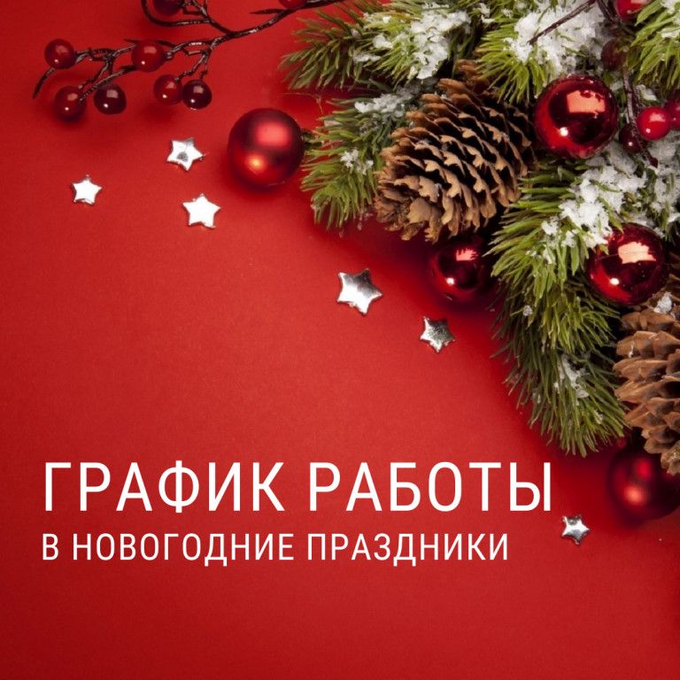 Картинка работаем в праздники