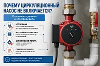 Почему циркуляционный насос не включается: причины и что проверить
