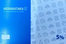 Карта лояльности 5%