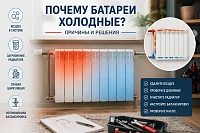Почему батареи холодные снизу или сверху: причины плохого прогрева радиаторов