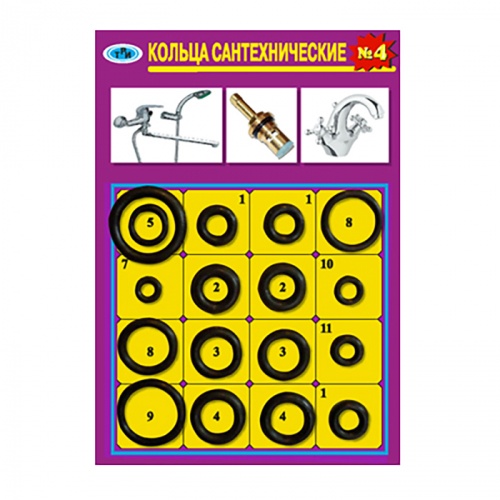 Рем. набор №4 ZOX (кольца сантехнич.)  